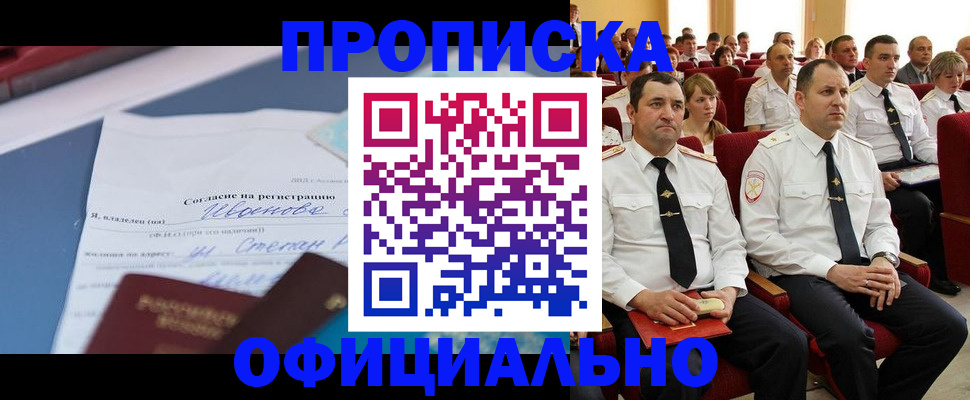 прописка для работы в Петушках