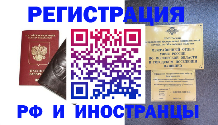 прописка паспорт в Петушках