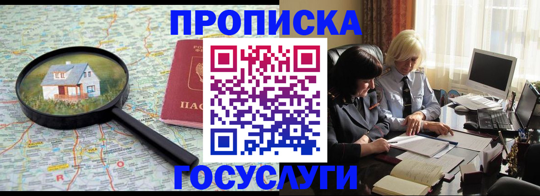 прописка 2025 в Петушках